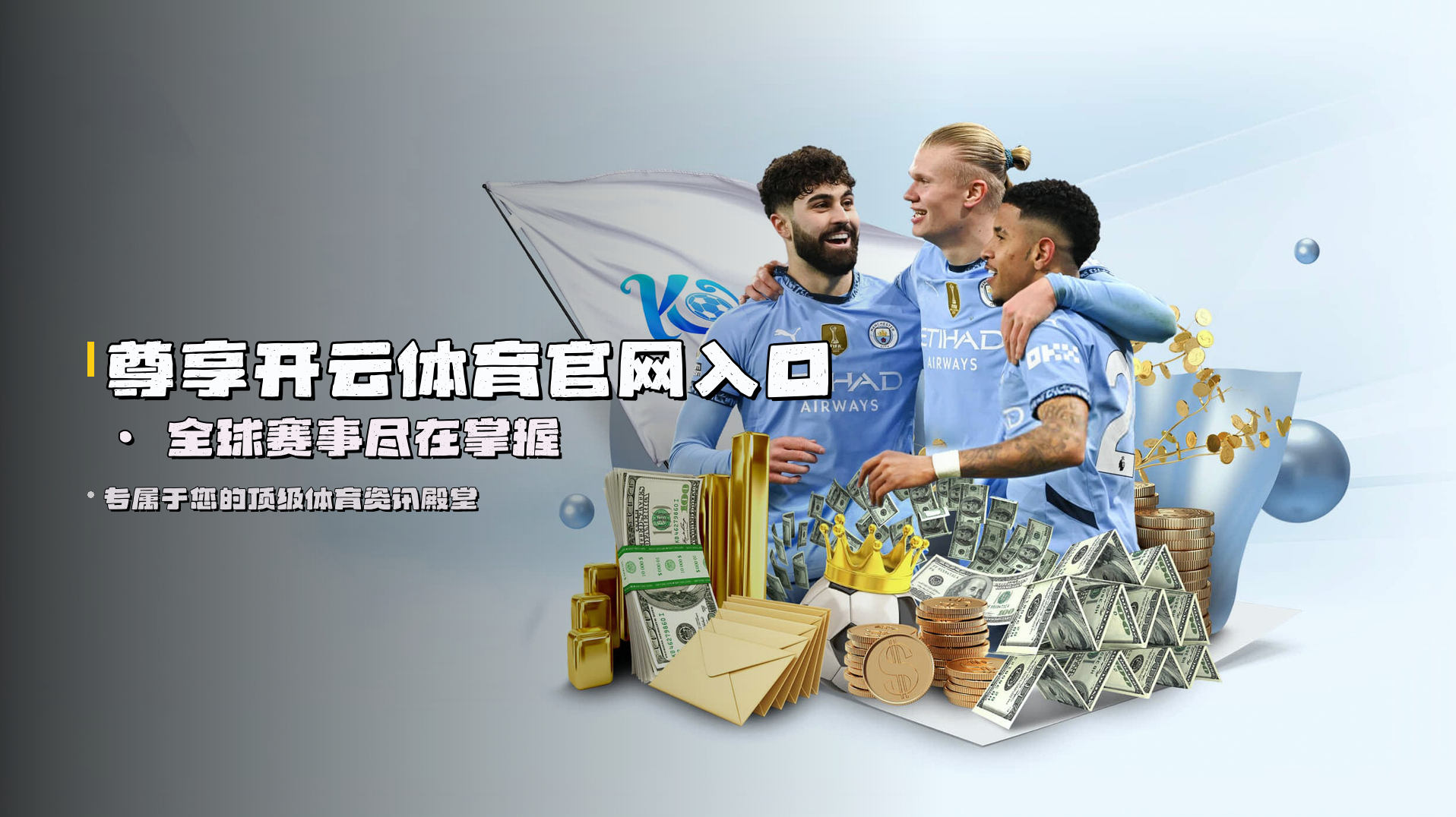 <strong>尊享开云体育官网入口</strong> · 全球赛事尽在掌握