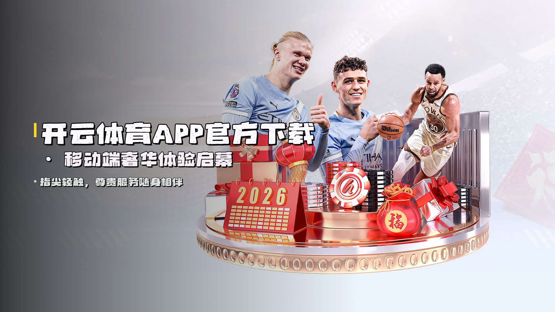 <strong>开云体育APP官方下载</strong> · 移动端奢华体验启幕